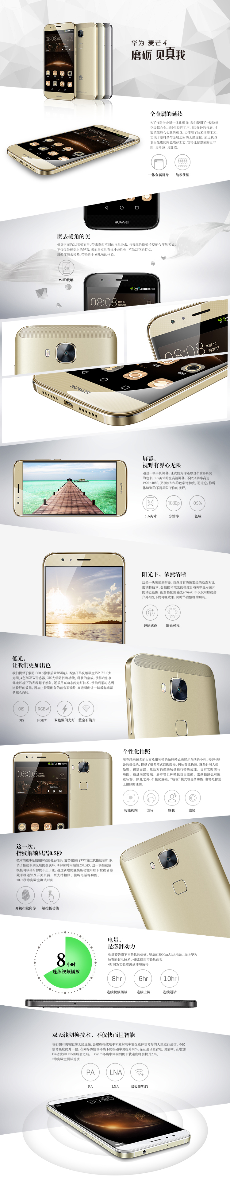 【电信赠费版】华为 麦芒4 香槟银 电信4G手机 双卡双待
