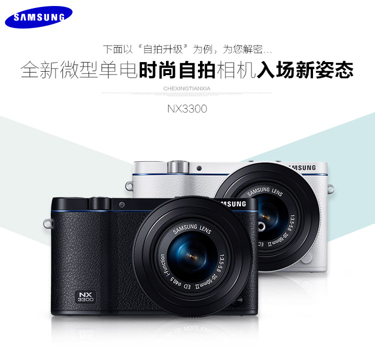 三星(samsung)nx3300 双镜头微单套机 (20-50mm 50-200mm双镜头套机)