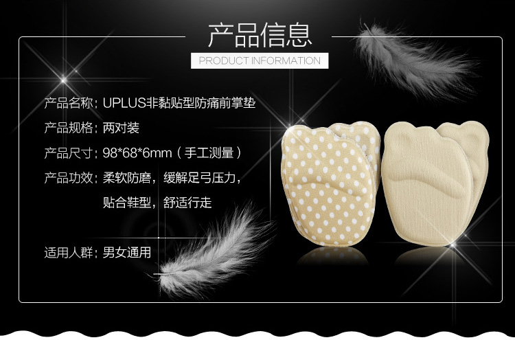 优家（uplus）非粘贴型4D加厚海绵防痛防滑前掌垫2对装（...-京东