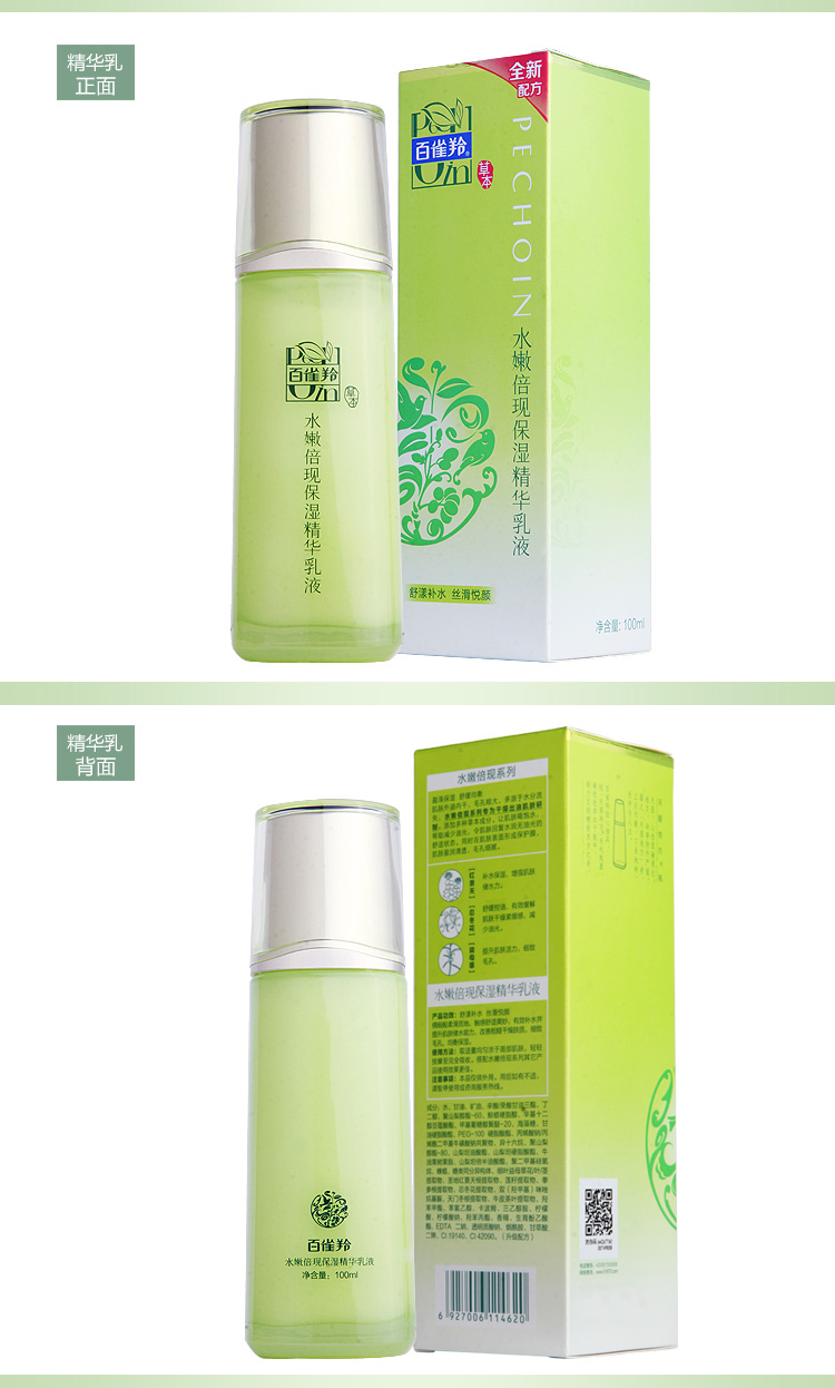 百雀羚 水嫩倍现盈透精华水100ml+保湿精华乳液100ml...-京东