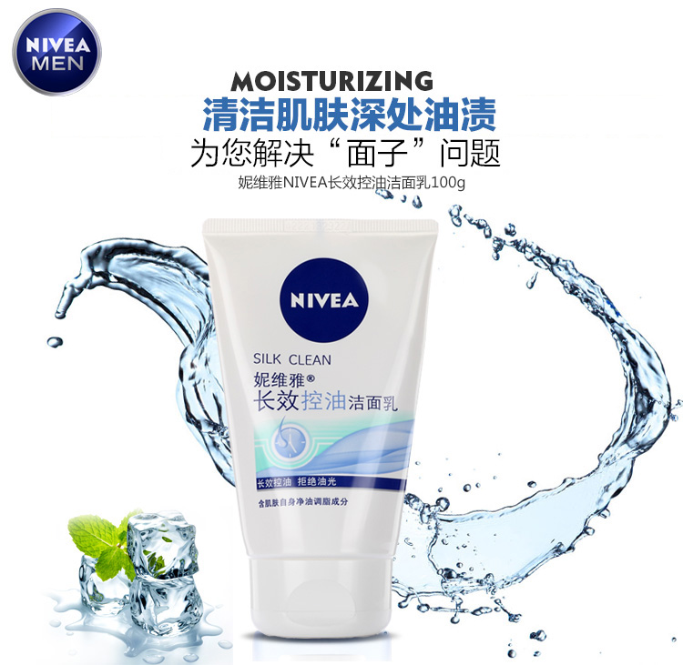 
                                【京东超市】妮维雅（NIVEA） 长效控油洁面乳 100g            