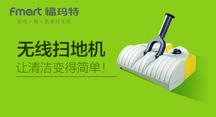 福玛特（FMART）S50 自动清洁机扫地机吸尘器