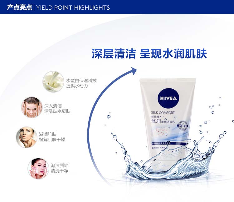 
                                        
                                        妮维雅（NIVEA） 丝润柔珠洁面乳 100g                
