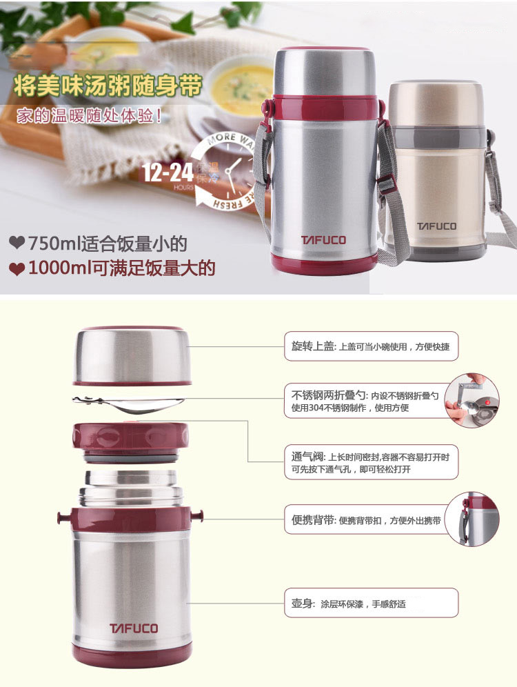 泰福高（TAFUCO） 保温粥桶 不锈钢真空便携焖烧壶T-2041 750ML 香槟色