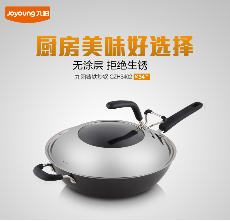 
                                        【京东超市】九阳（Joyoung）34cm炒锅可立盖铸铁真不锈锅具CZH3402                