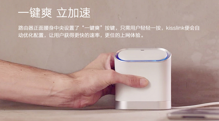 吻路由（kisslink）NB1210 智能安全路由器 WiFi穿墙中继器 插上就能用 一吻就连上