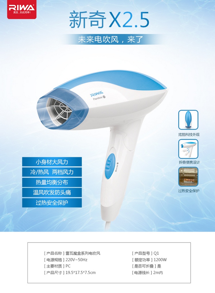 雷瓦（RIWA）Q1 1200W迷你折叠电吹风（白配蓝色）