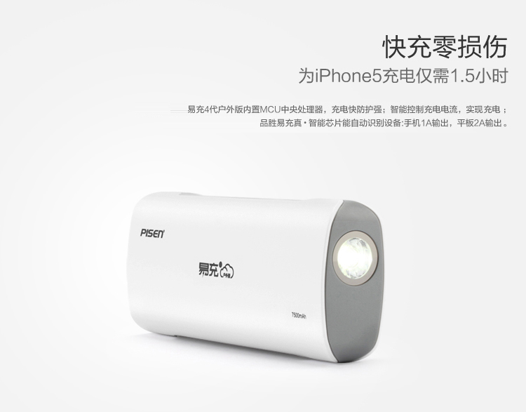 
                                        品胜 易充四代户外版 移动电源/充电宝 7500毫安 白色 LED手电照明 适用于苹果/三星/华为/小米手机/平板等                