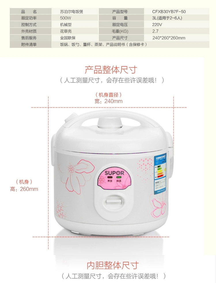 
                                        苏泊尔（SUPOR)电饭煲电饭锅CFXB30YB7F-50                