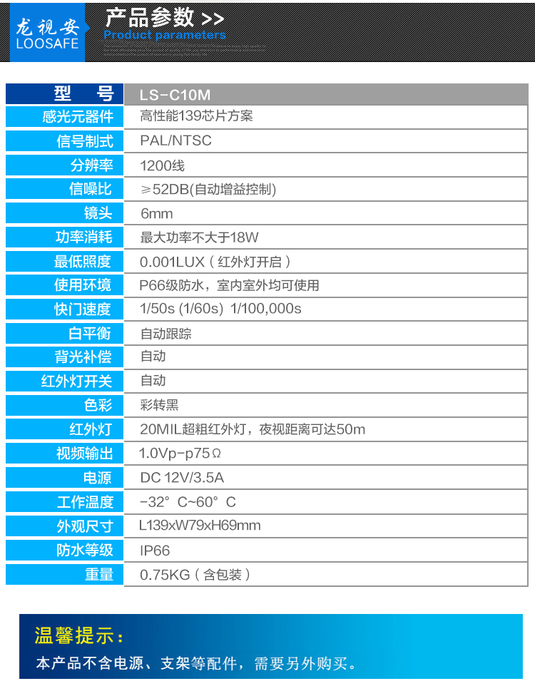 龙视安(loosafe)ls-c10m 监控摄像头 高清摄像头 监控摄像机1200线