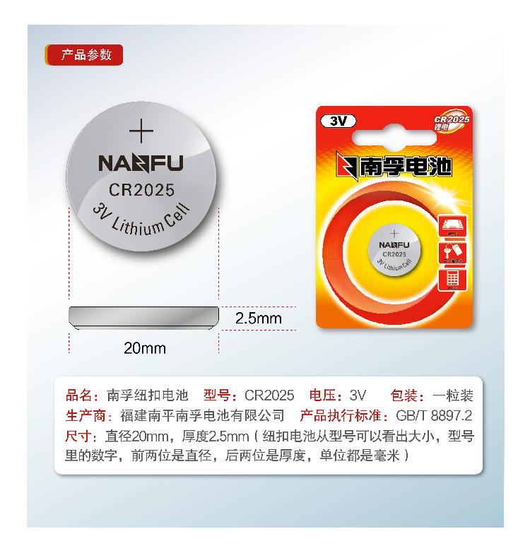 
                                        
                                        南孚(NANFU)CR2025纽扣电池3V锂电池手表电池/电脑主板汽车钥匙电子秤计算器小米盒子遥控器电池1粒卡装                