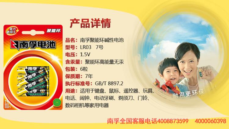 
                                        
                                        南孚(NANFU)聚能环7号电池6粒碱性电池/儿童玩具/血糖仪/挂钟/鼠标键盘/遥控器电池LR03AAA                
