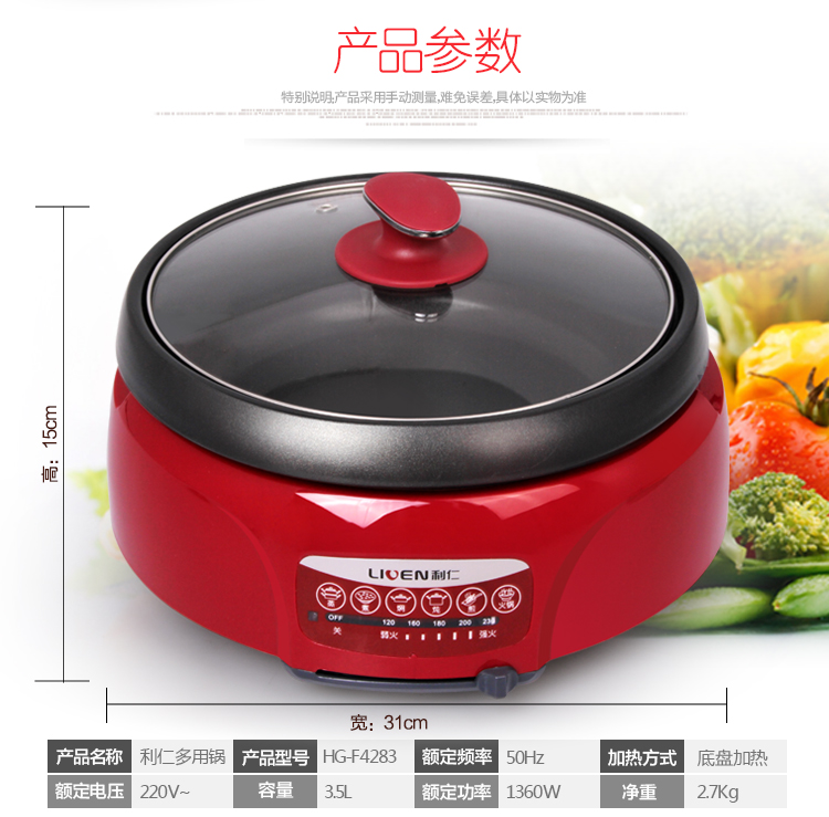 
                                        利仁（Liven）HG-F4283 分体=式多功能 电火锅（枣红色）                