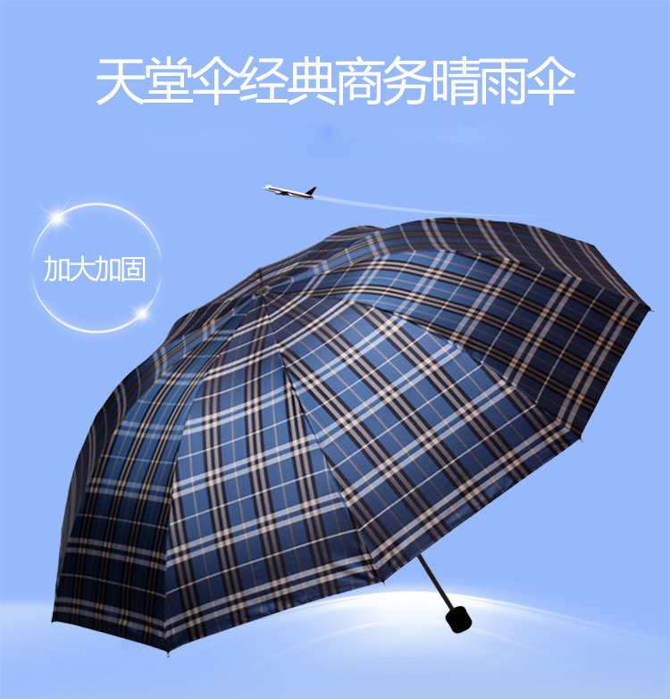 
                                        
                                        天堂伞 晴雨伞遮阳伞三折叠黑胶防晒防紫外线太阳伞加大双人经典商务伞 33196黑胶3#深紫                