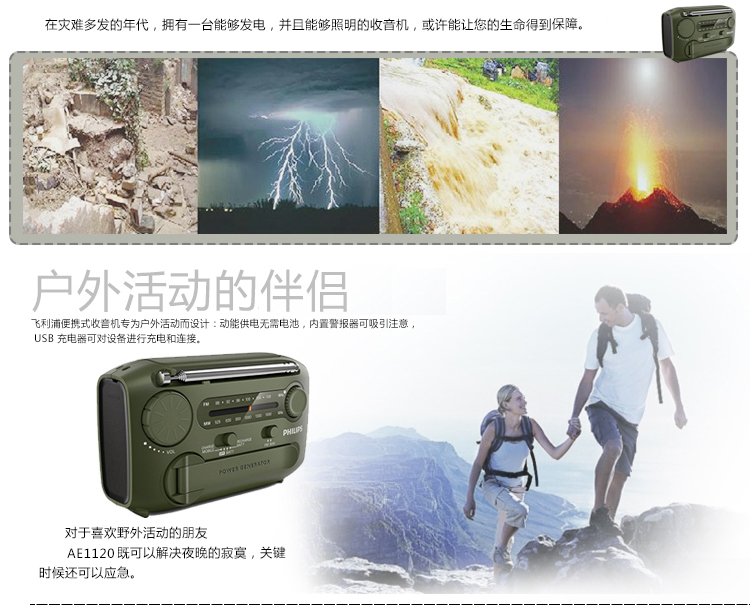 
                                        飞利浦（PHILIPS）AE1120/93 便携多功能收音机 驴友/老年人手摇发电户外半导体 USB充电 内置报警器手电筒                