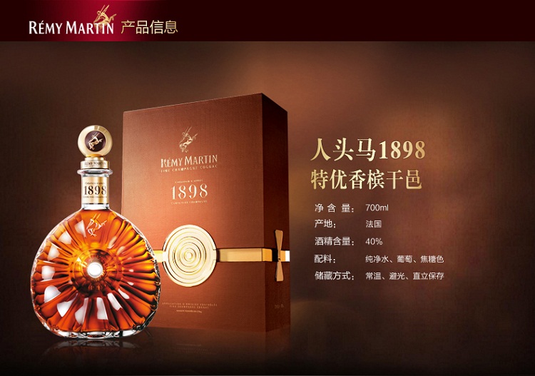 人頭馬(rémy martin)洋酒 1898優質香檳區干邑白蘭地 700ml