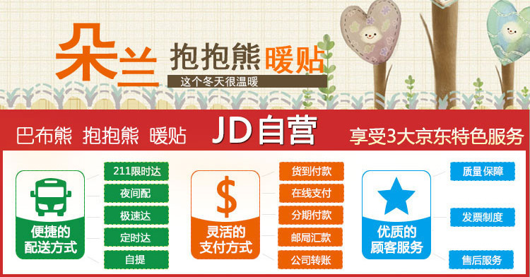 
                                        
                                                            朵兰暖贴 暖宝帖暖宝宝贴发热贴暖身贴保暖防护贴（巴布熊30片）                