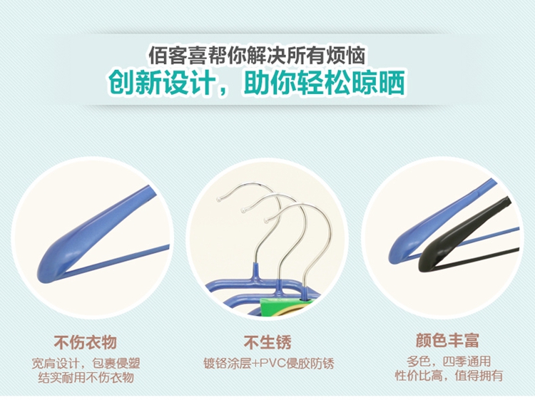 
                                        
                                        佰客喜 防滑浸塑挂衣架裤架子晾晒晾衣架多功能宽肩无痕简易衣架 天蓝色 3支装 98313                