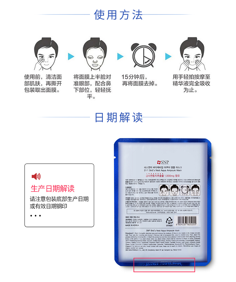 韩国snp燕窝蓝面膜价格,说明书,功效,作用_160大药房