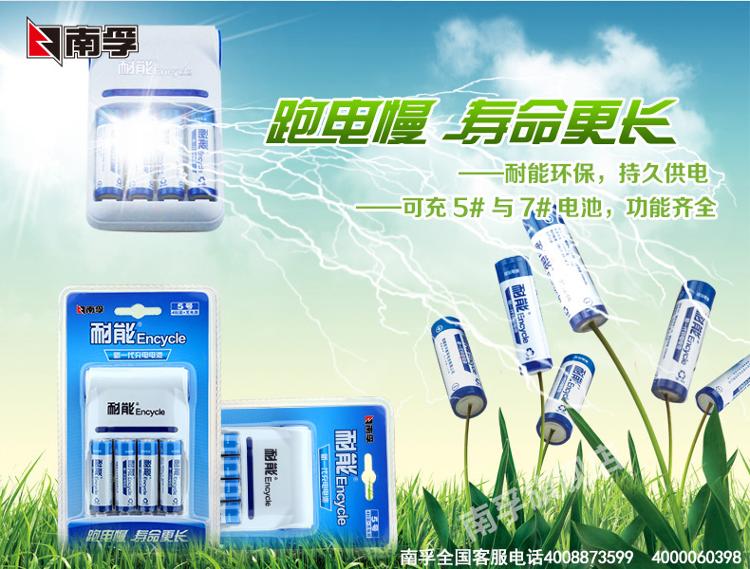 
                                        
                                                            南孚(NANFU)耐能5号充电电池4粒 镍氢2100mAh 附充电器 适用于玩具车/血糖仪/挂钟/鼠标键盘等 AA                