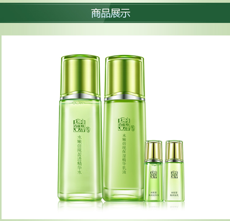 百雀羚 水嫩倍现盈透精华水100ml+保湿精华乳液100ml...-京东