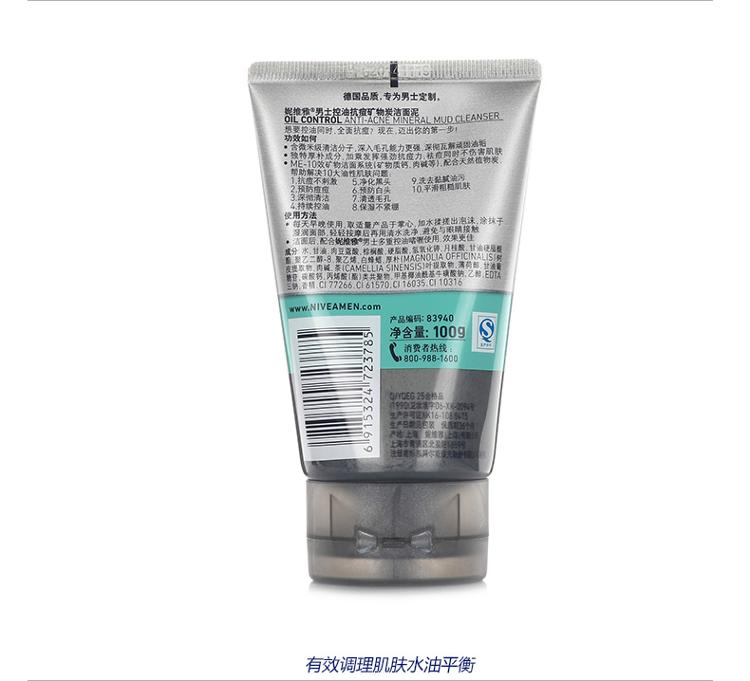 
                                        
                                                                                妮维雅(NIVEA)男士控油抗痘矿物炭洁面泥100g（洗面奶 护肤化妆品）                