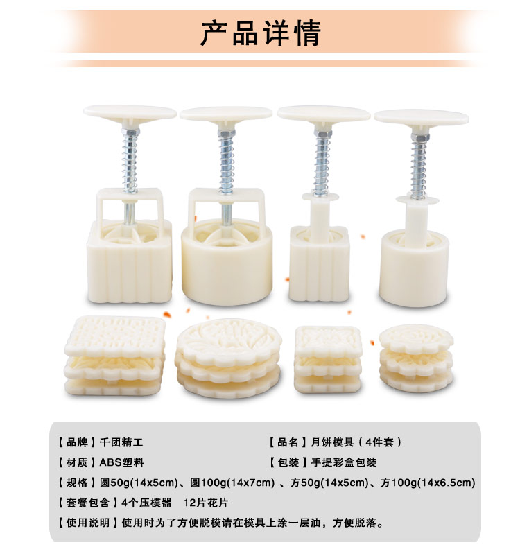 
                                        
                                                            千团精工 月饼模具 手压式绿豆糕模 绿豆饼模 四件套装 带12片花片烘焙工具 中秋月饼模                