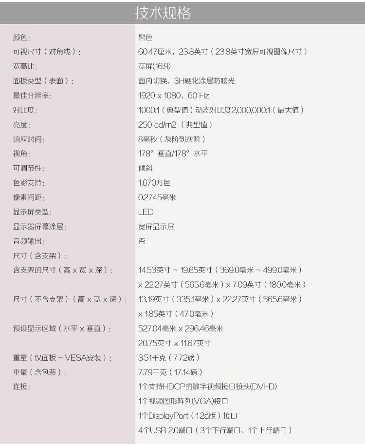 戴尔（DELL） P2414H 23.8英寸旋转升降IPS屏显示器