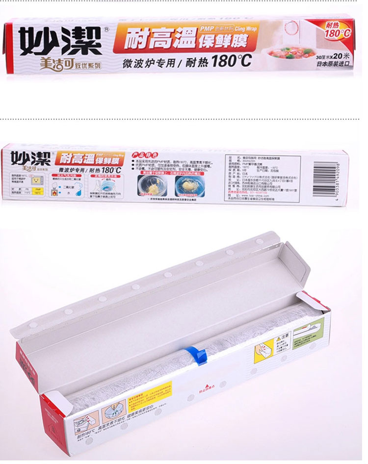 
                                        妙洁 进口保鲜膜耐高温20米盒装 微波炉专用                