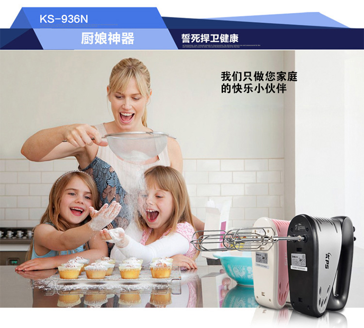 祈和（KPS）KS-936N 电动打蛋器 黑色