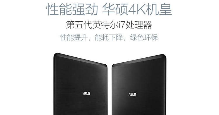 华硕(ASUS) Vivobook 4000 15.6英寸笔记本电脑(i7-5500U 8G 1TB 2G独显 蓝牙 Win10黑 UHD IPS 4K屏)