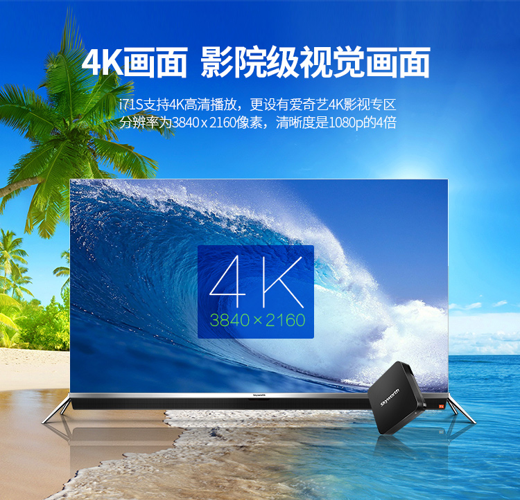 创维（Skyworth）i71S 爱奇艺4K超清盒子 四核 网络电视机顶盒 安卓智能高清播放器 钛黑