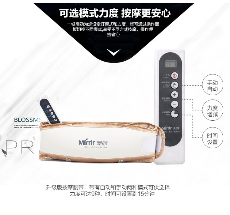 美妙（Mimir）MB-28 甩脂减肥按摩腰带