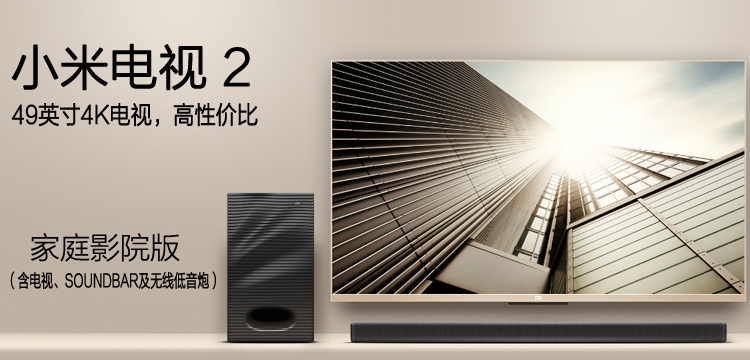 
                                        小米（MI）L49M2-AA 49英寸平板电视4K智能电视 套装含Soundbar                