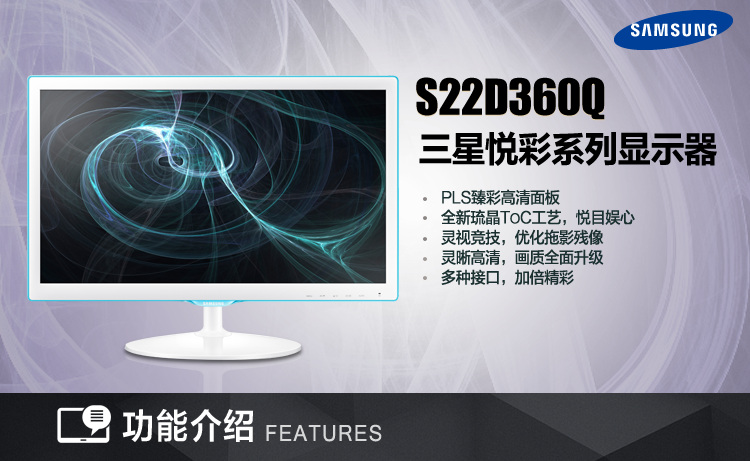 三星（SAMSUNG）S22D360Q 21.5英寸PLS广视角LED背光液晶显示器