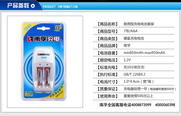 
                                                                                南孚(NANFU)7号充电电池2粒 镍氢耐用型900mAh 附充电器 适用于玩具车/血压计/血糖仪/鼠标等 AAA                