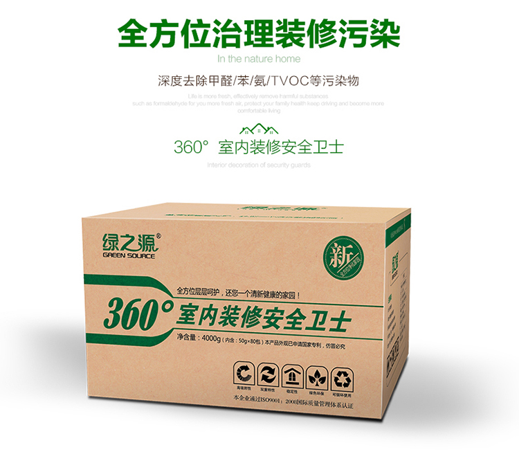 
                                        
                                                            绿之源 4000g360°室内装修安全卫士活性炭包 家居室内吸去除甲醛清除剂新车用去异臭味竹炭包防潮防霉碳包                