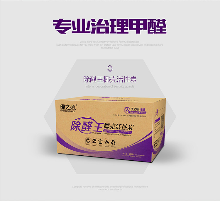 
                                        
                                                            绿之源 除醛王5000g 活性炭包室内新房装修家用车用吸去除甲醛清除剂净化除味竹炭防潮碳包                