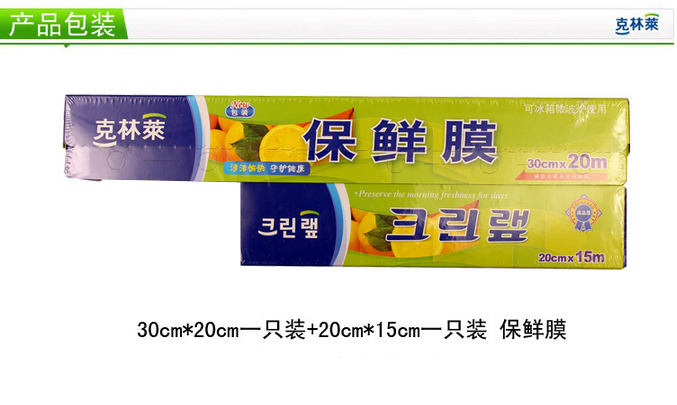 
                                        
                                                                                克林莱韩国进口组合装保鲜膜 带切割器20cm*30m+30cm*30m cws-2                