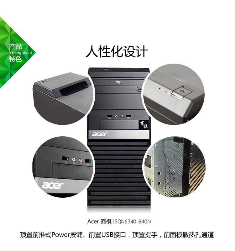宏碁（acer）SQN6340 840N 商用台式电脑（四核A8-6500 4G 500G 集显 USB3.0 DVD 键鼠 Linux）21.5英寸