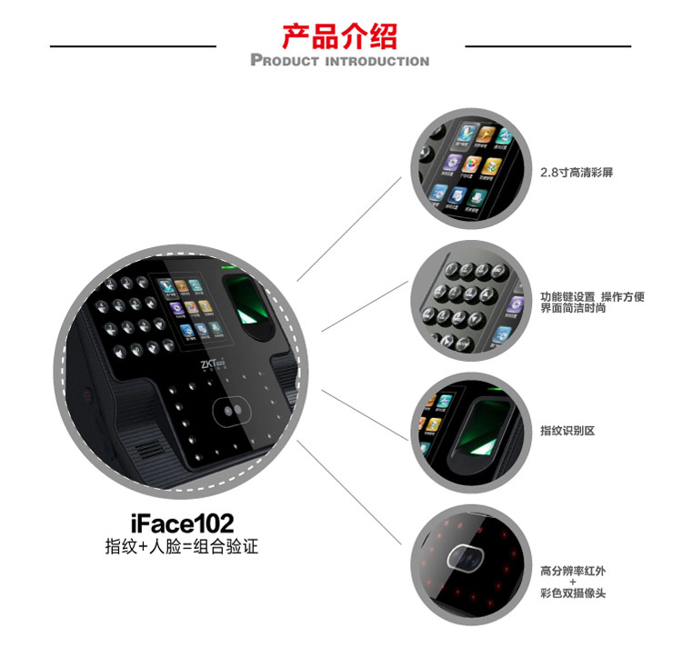
                                                                                ZKTeco/熵基科技IFace102面部指纹人脸考勤机 高速签到打卡机 大容量自助报表签到机                