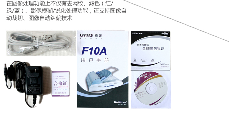 
                                        紫光（UNIS）Uniscan F10A 高速扫描仪                