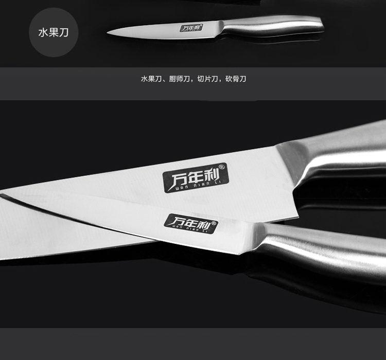 万年利  不锈钢刀具  套刀组合装7件套