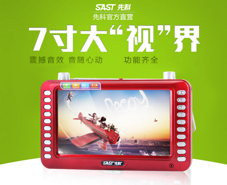 
                                        先科（SAST）ST-99C 7英寸看戏机录音晨练收音音频播放器（红色）                