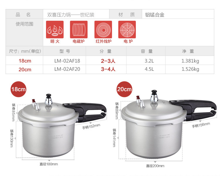 双喜压力锅世纪装18CM 迷你型复合底 明火电磁炉通用 小汤煲锅LM-02AF 