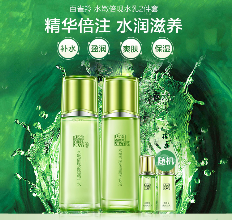 百雀羚 水嫩倍现盈透精华水100ml+保湿精华乳液100ml...-京东