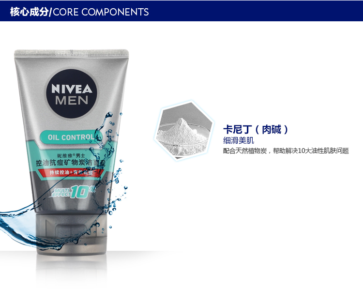 
                                        
                                                                                妮维雅(NIVEA)男士控油抗痘矿物炭洁面泥100g（洗面奶 护肤化妆品）                