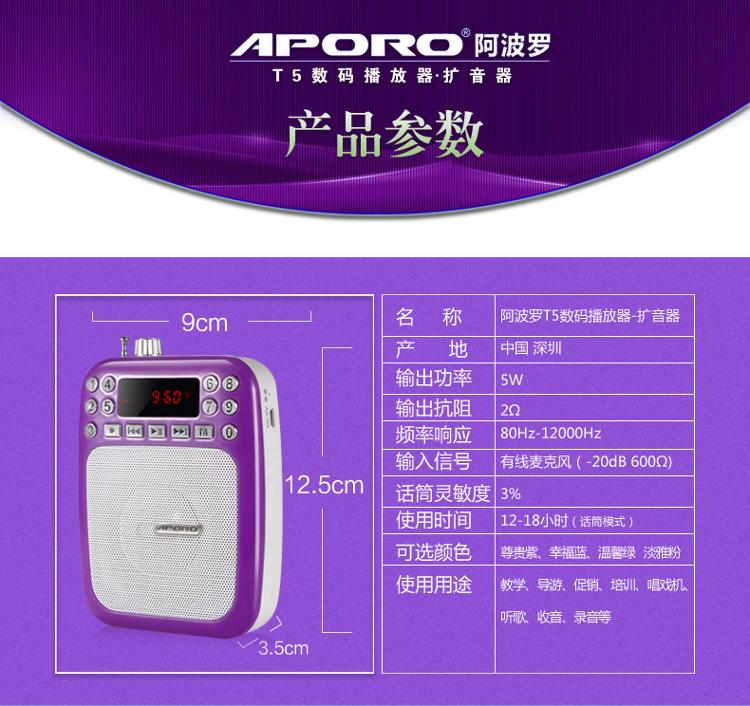 阿波罗(APORO)T5 音箱 音响双麦克数字选台小蜜蜂教学导游腰挂扩音器（淡雅粉）