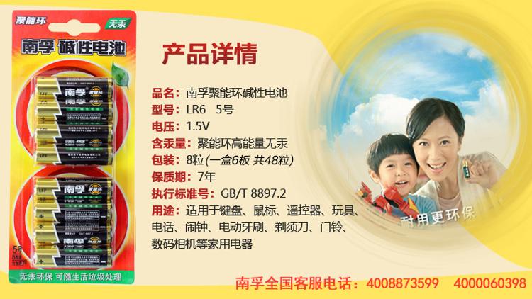 
                                        
                                        南孚(NANFU)LR6AA聚能环5号碱性电池干电池8粒挂卡装/儿童玩具/血压计/血糖仪/遥控器/挂钟/键盘电池                