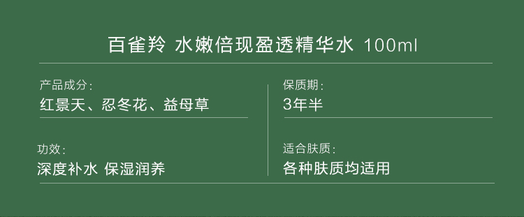 百雀羚 水嫩倍现盈透精华水100ml(补水保湿，提亮肤色)-京东